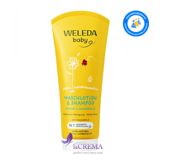 Веледа Календула Дитячий шампунь - гель для тіла і волосся Weleda Calendula, 200 мл